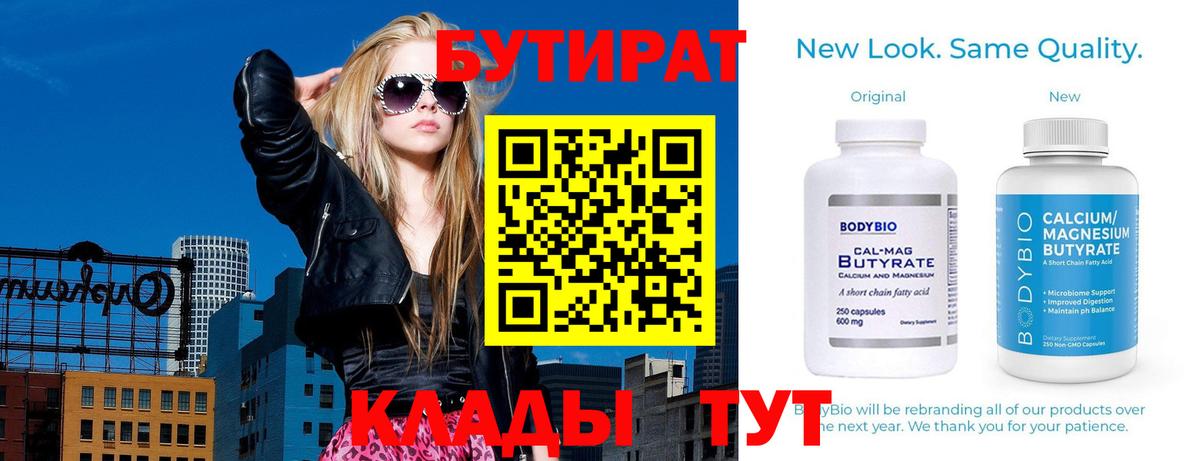 БУТИРАТ оксибутират  Вход с VPN  БУТИРАТ  Каменск-Уральский 