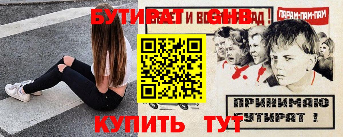 Бутират буратино Каменск-Уральский
