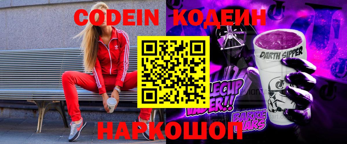 Codein Purple Drank Каменск-Уральский