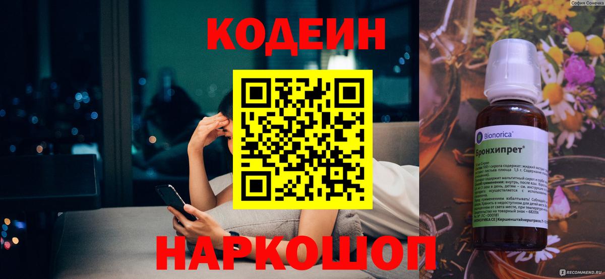 Codein напиток Lean (лин)  Вход с VPN  Каменск-Уральский  Codein Purple Drank 
