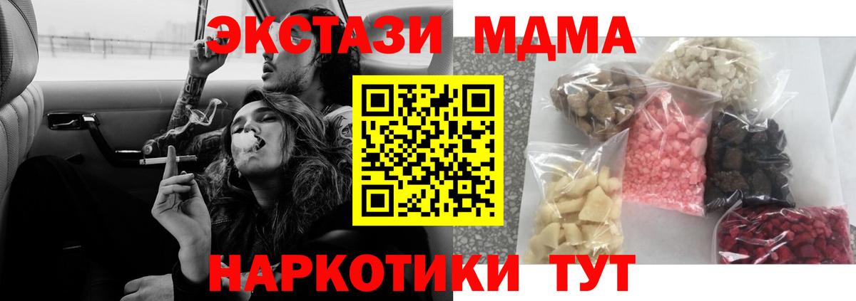 МДМА crystal  Вход с VPN  Каменск-Уральский  МДМА молли 