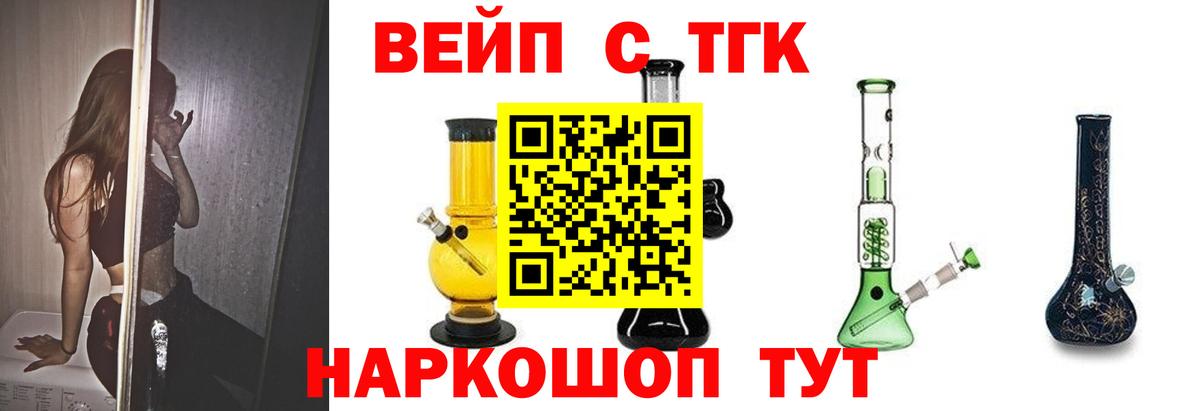 Дистиллят ТГК вейп с тгк  Вход с VPN  Каменск-Уральский 